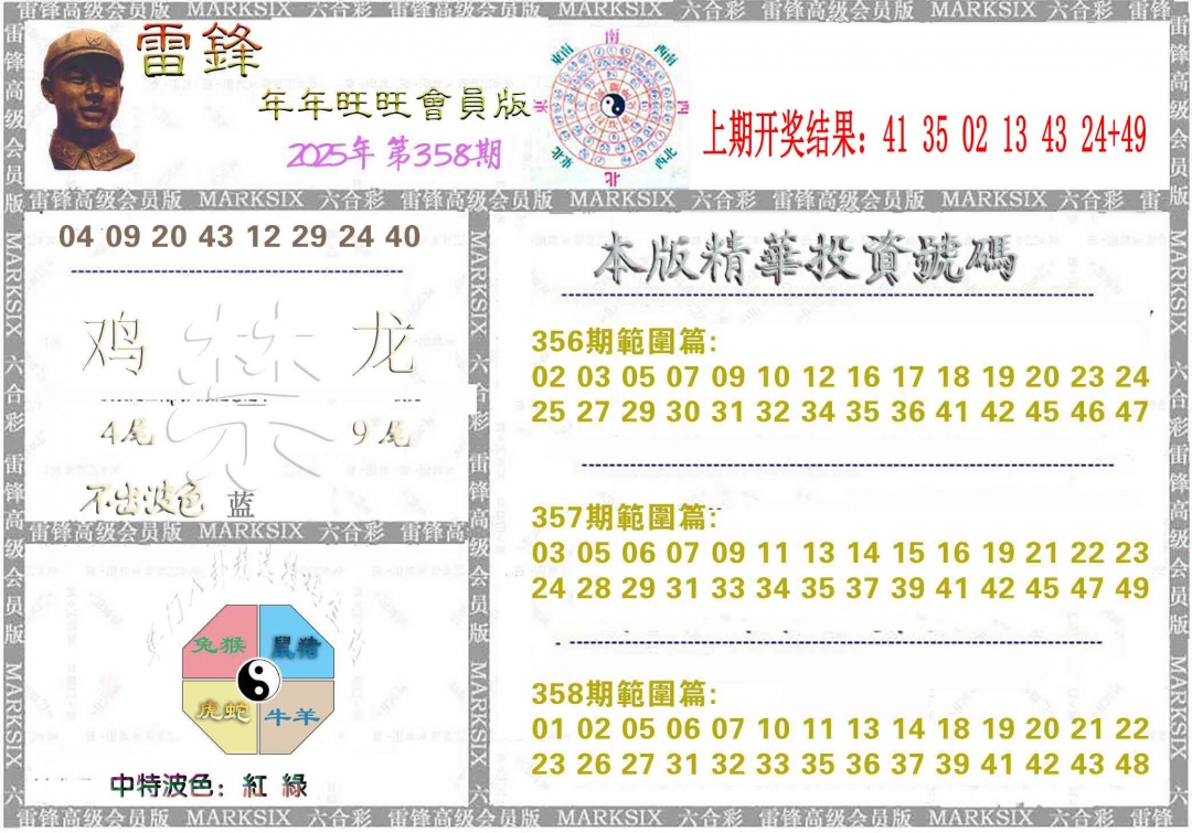 358期雷锋鼠年旺旺版[图]