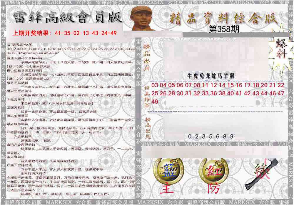 358期雷锋资料综合版[图]