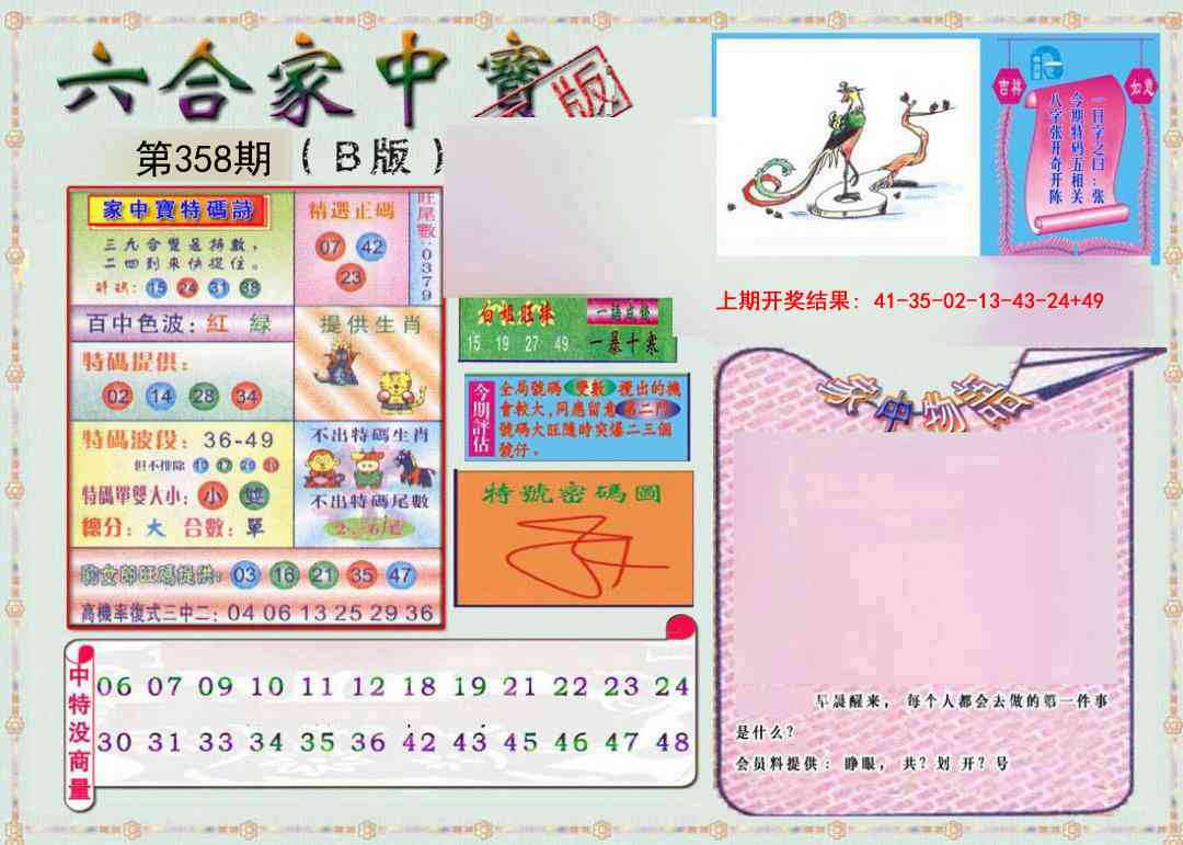 358期六合家中宝B[图]