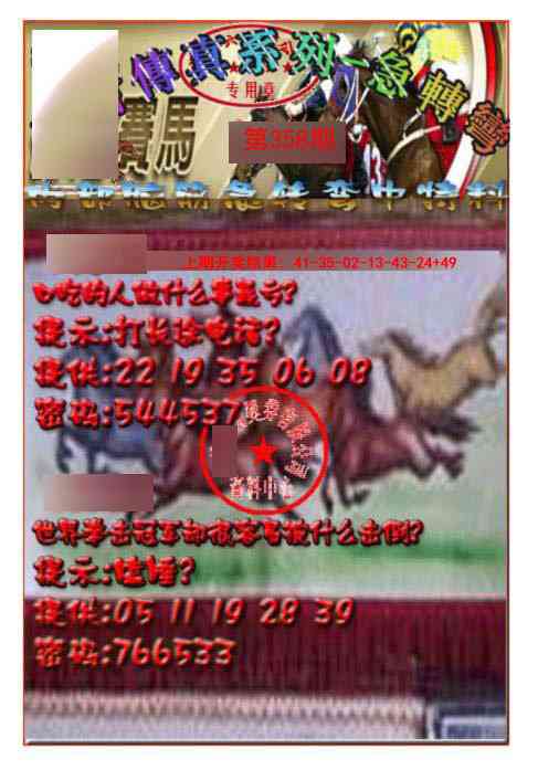 358期马会传真-急转弯[图]