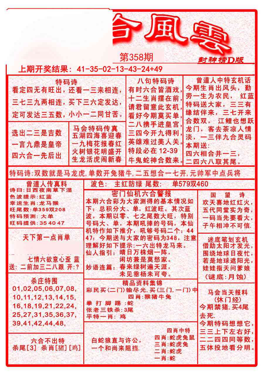 358期六合风云A[图]