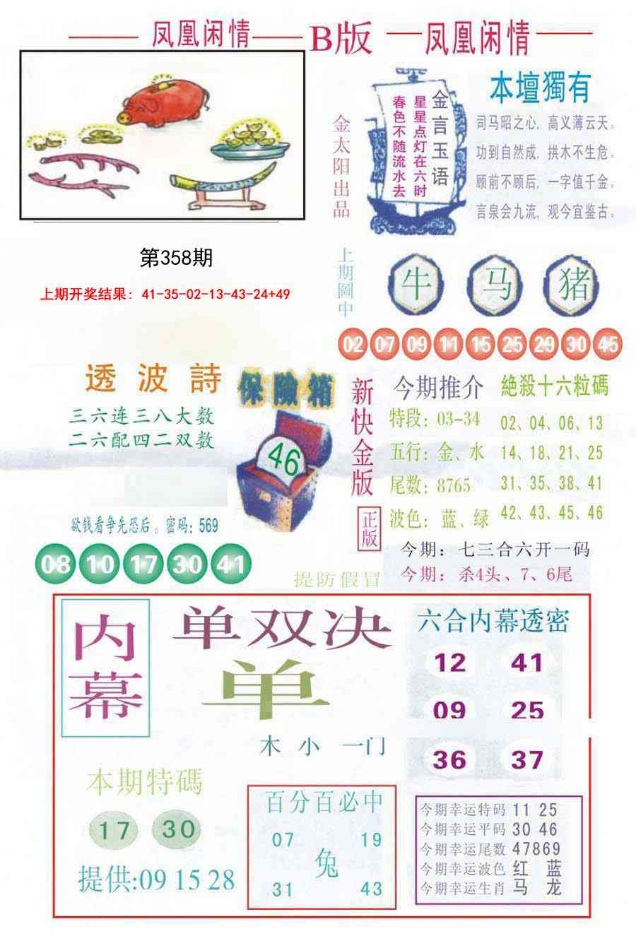 358期凤凰闲情C[图]