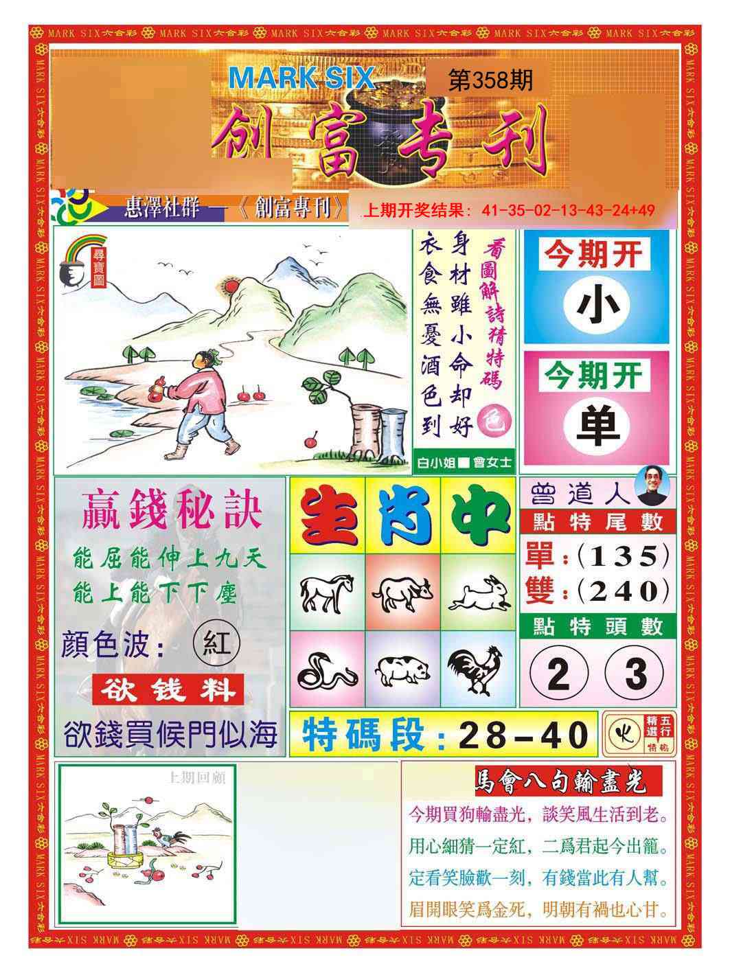 358期创富专刊A[图]