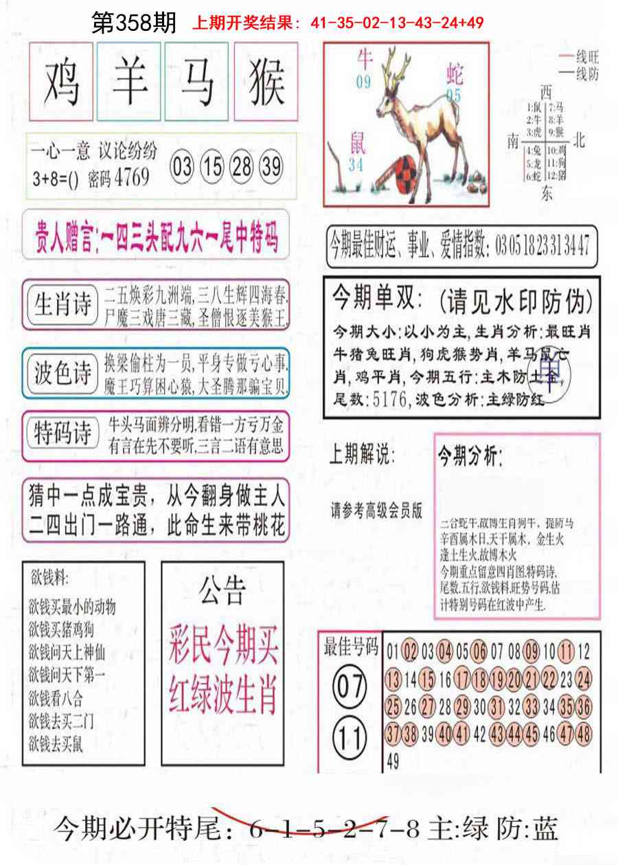 358期凤凰闲情A[图]