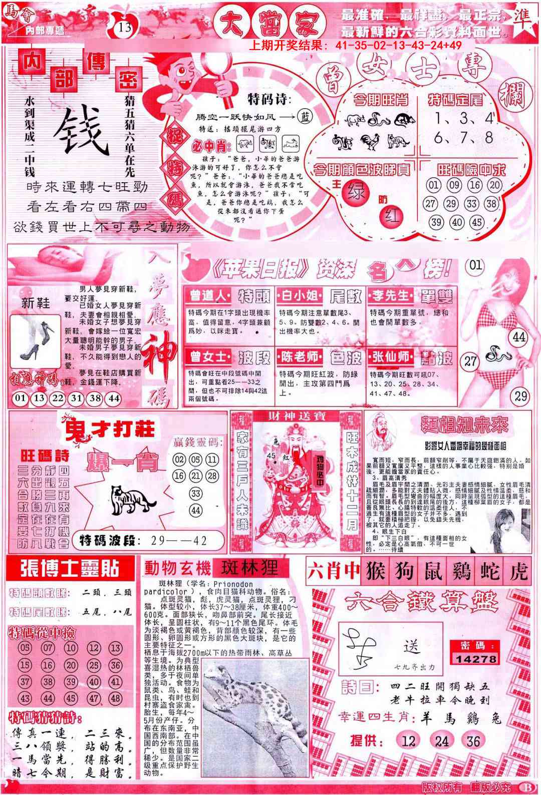 358期彩卷后庄B[图]