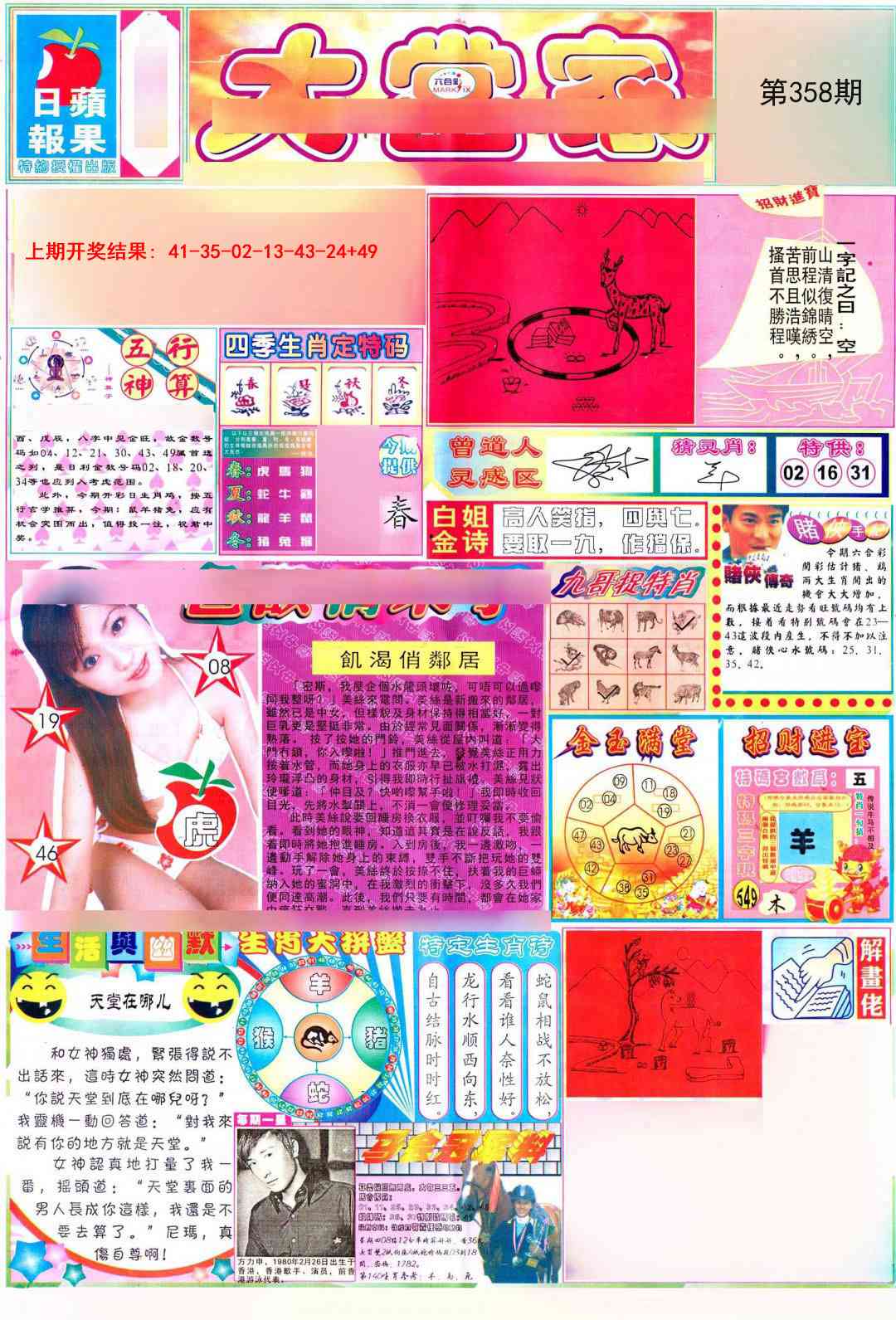 358期彩卷后庄A[图]