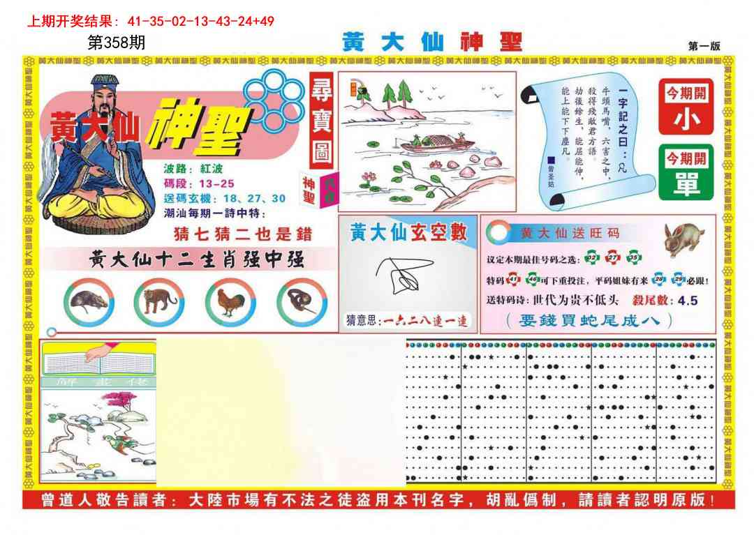 358期黄大仙神圣A[图]
