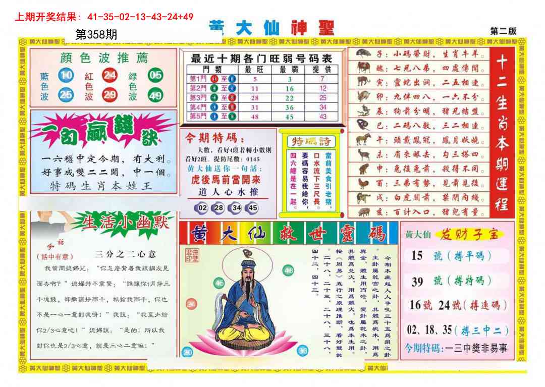 358期黄大仙神圣B[图]