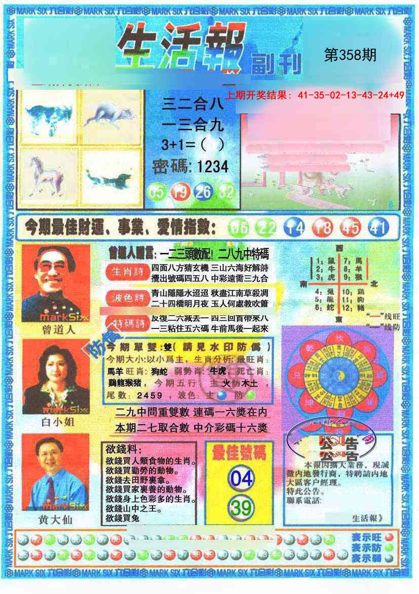 358期生活报[图]