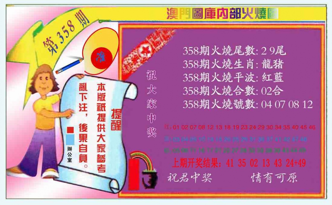 358期火烧图（新）[图]