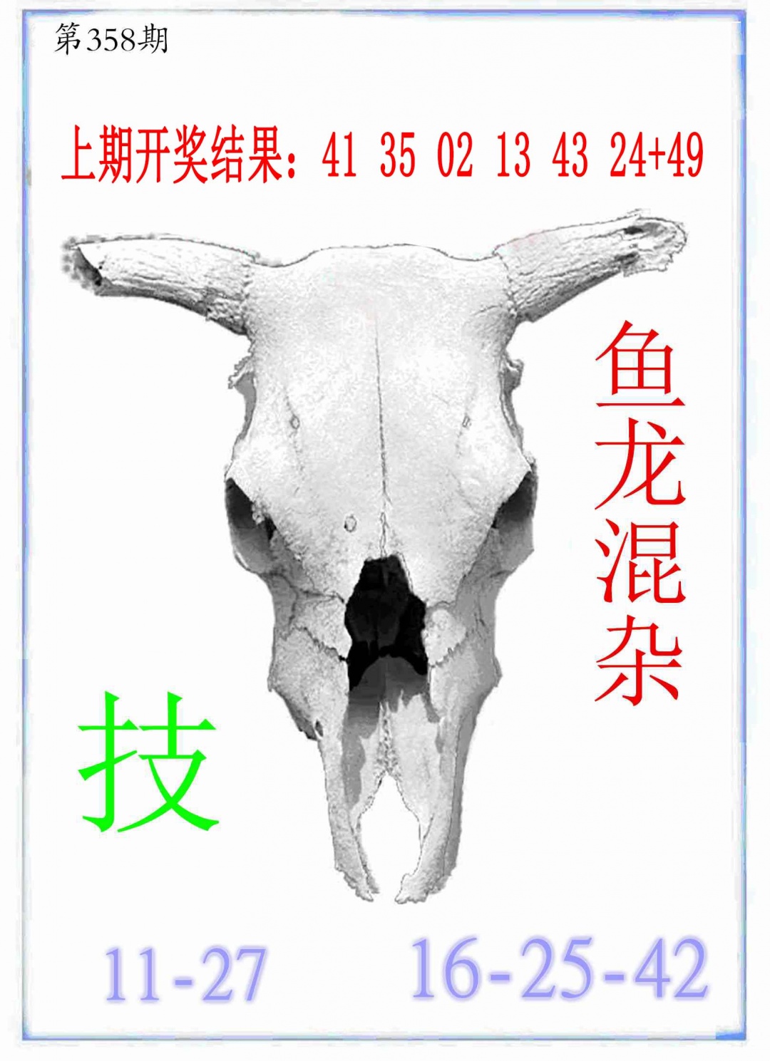 358期牛派牛头报[图]