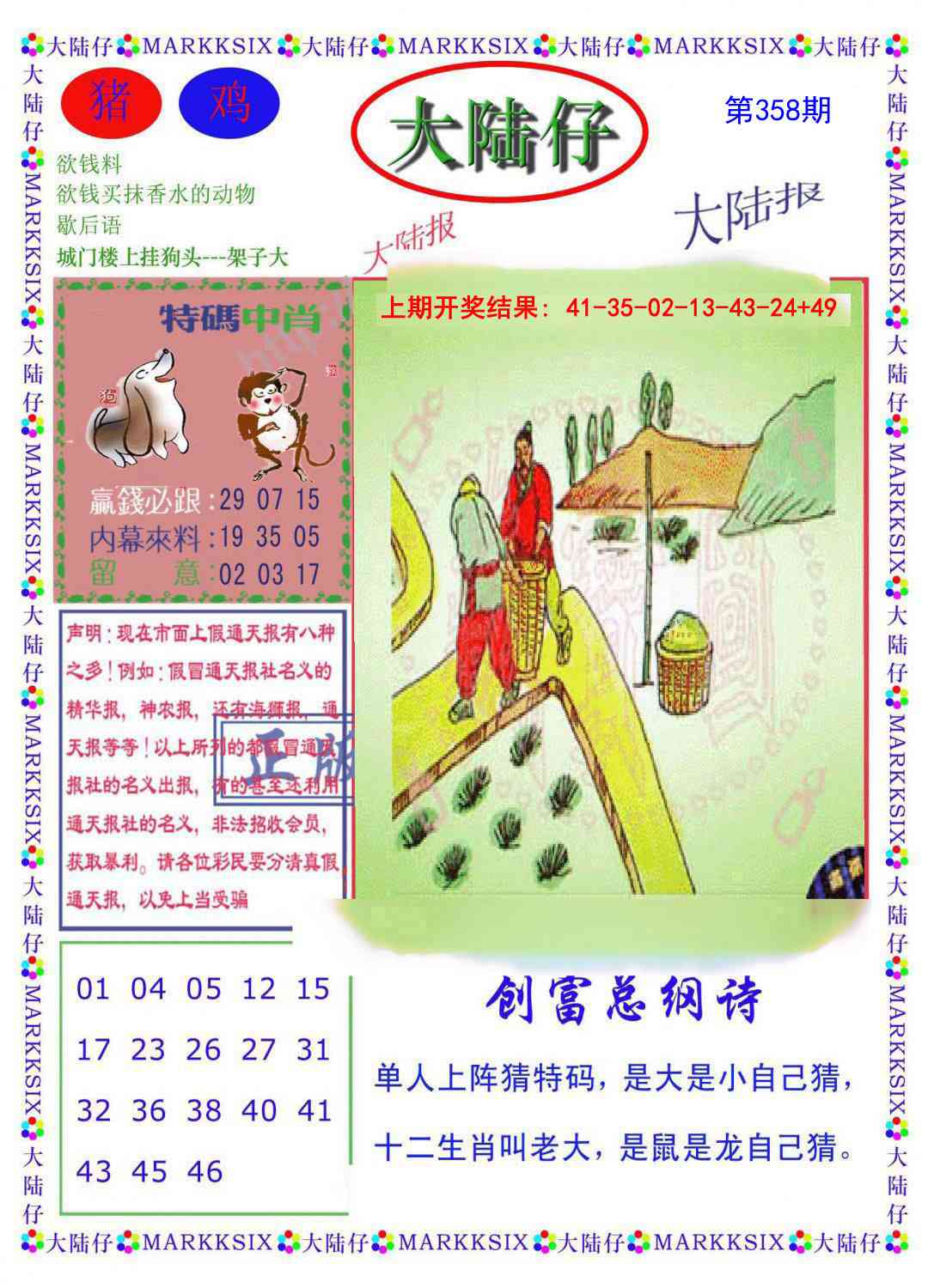 358期大陆仔[图]