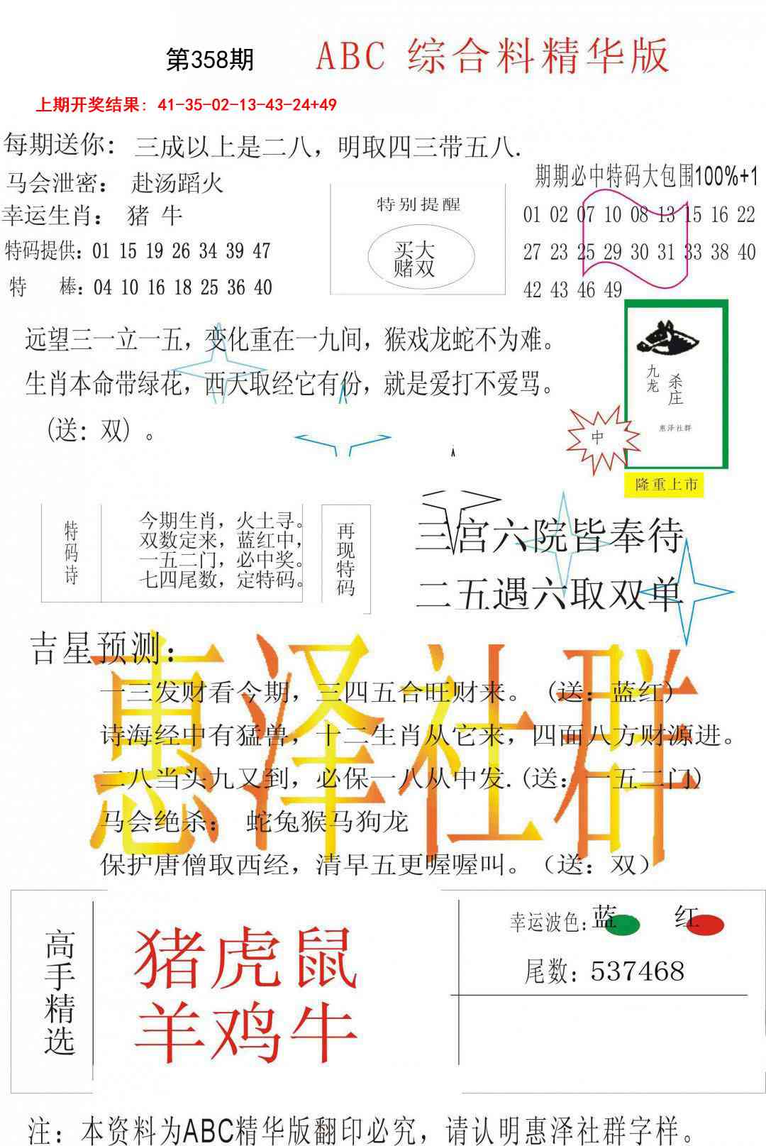 358期综合正版资料[图]