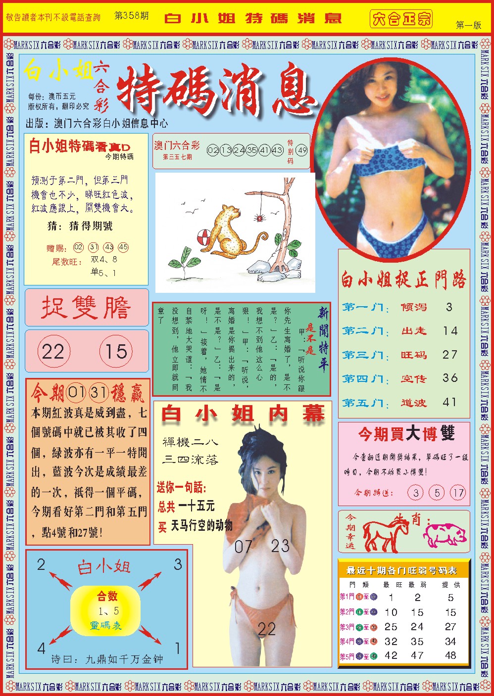 358期白小姐特码消息A[图]