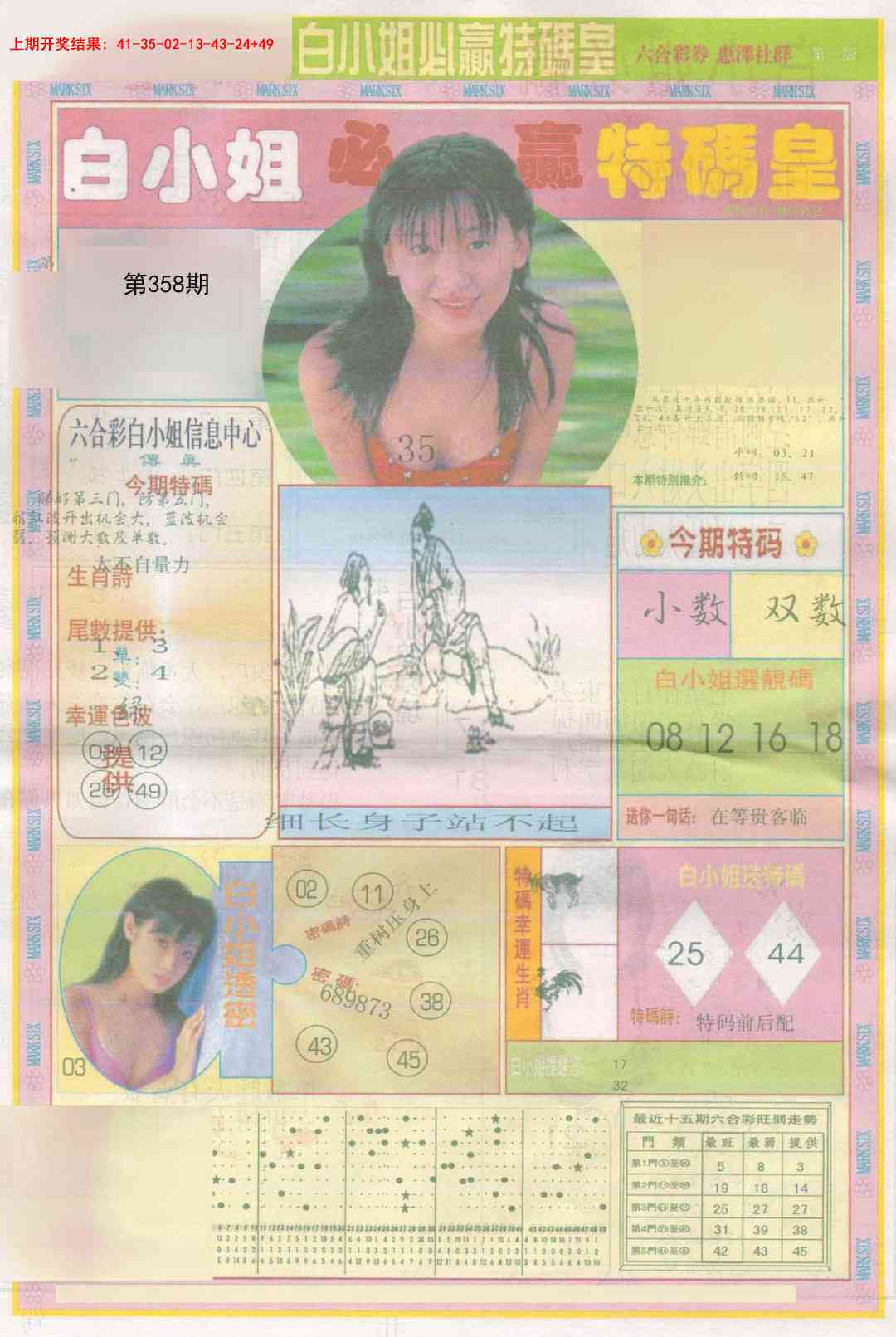 358期白小姐必赢A[图]