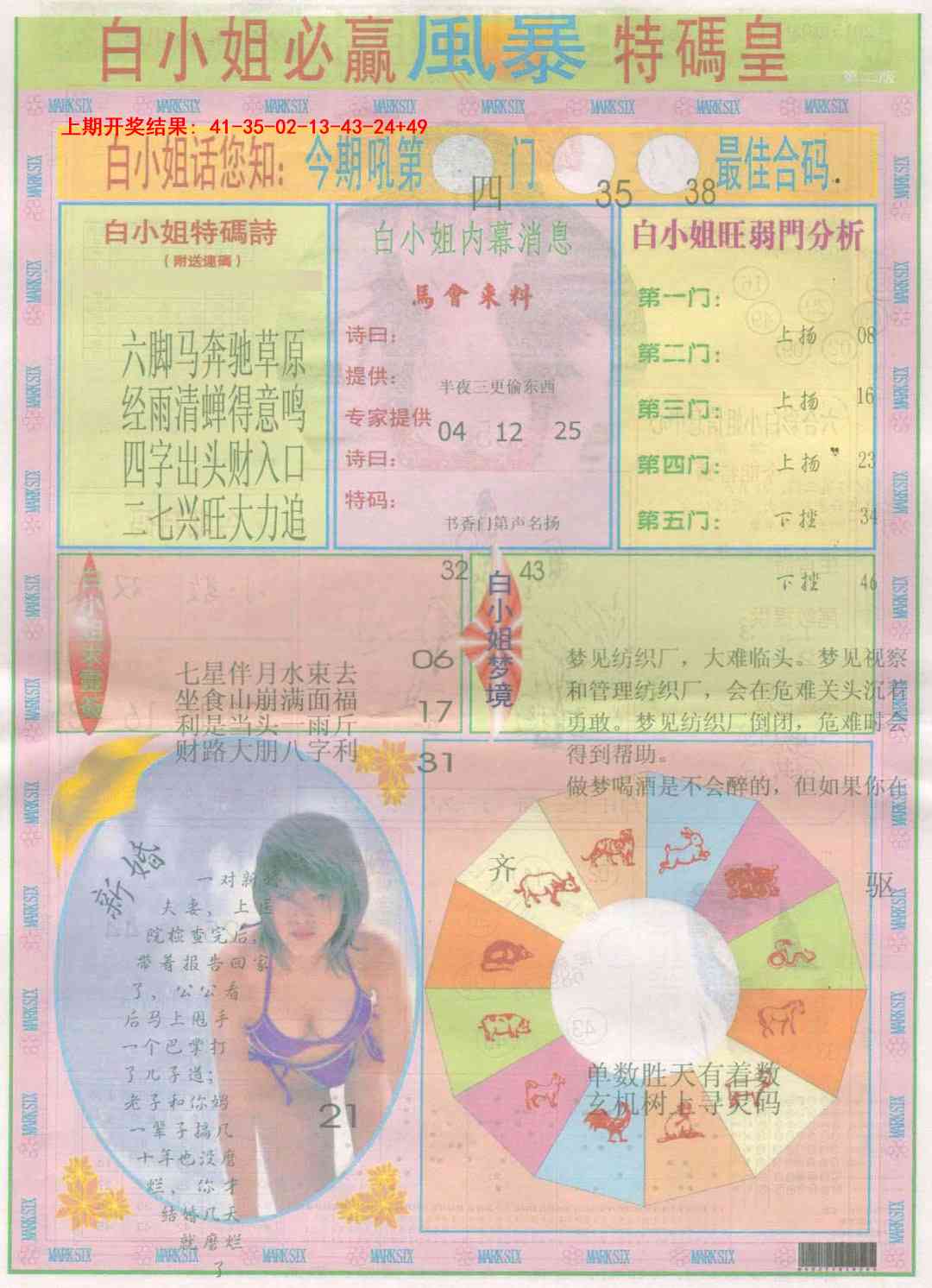 358期白小姐必赢B[图]