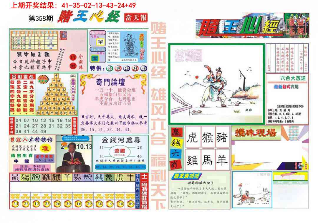 358期赌王心经[图]