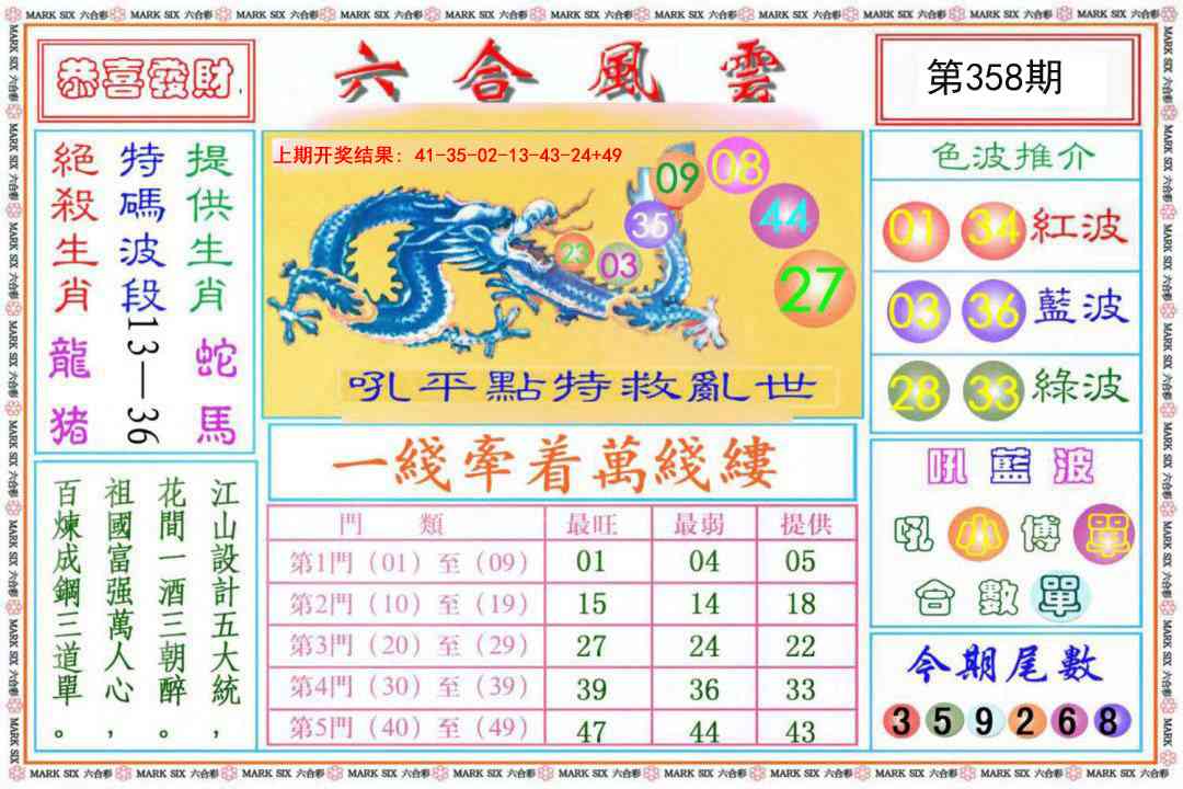358期六合风云《另版》[图]
