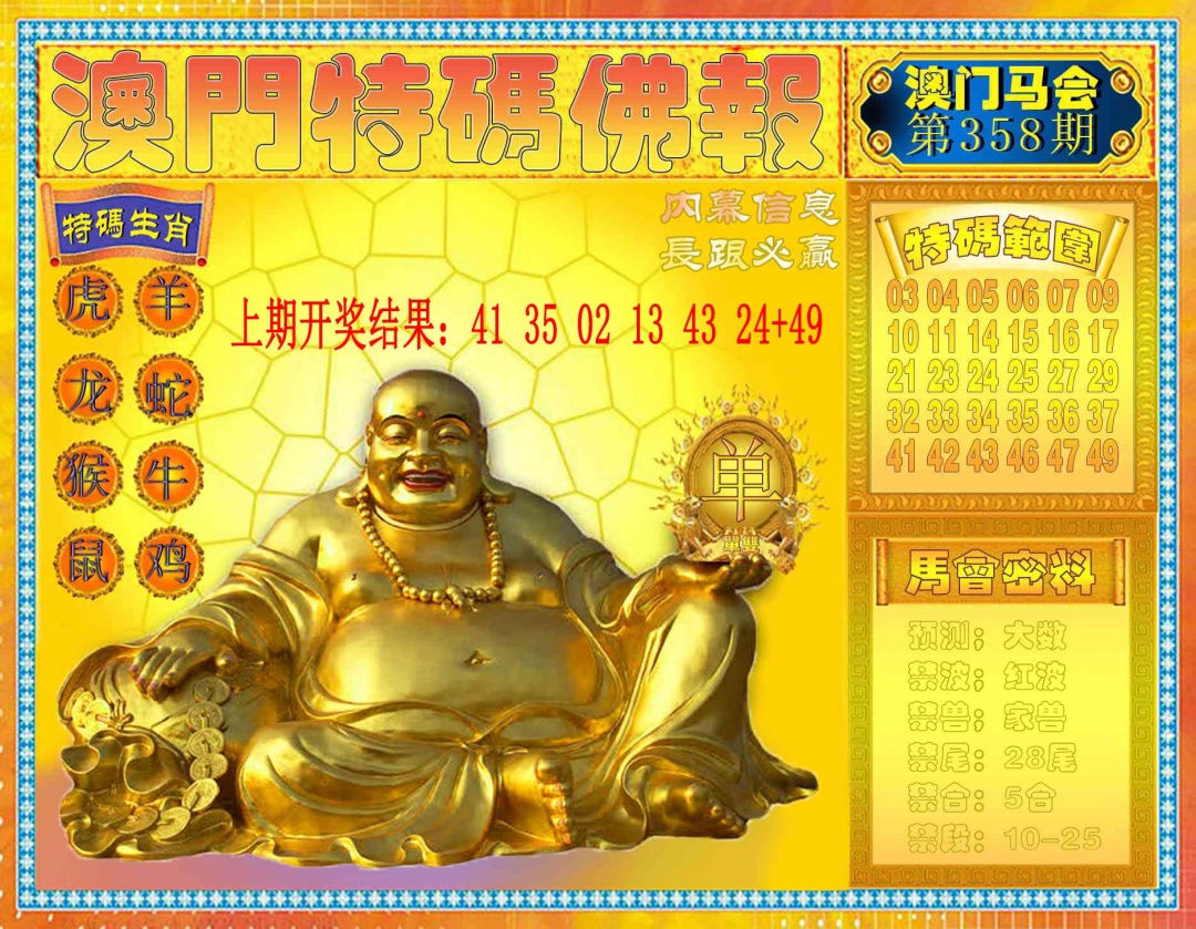 358期特码佛报[图]