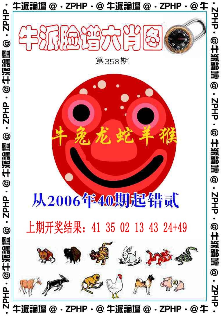 358期牛派系列6[图]