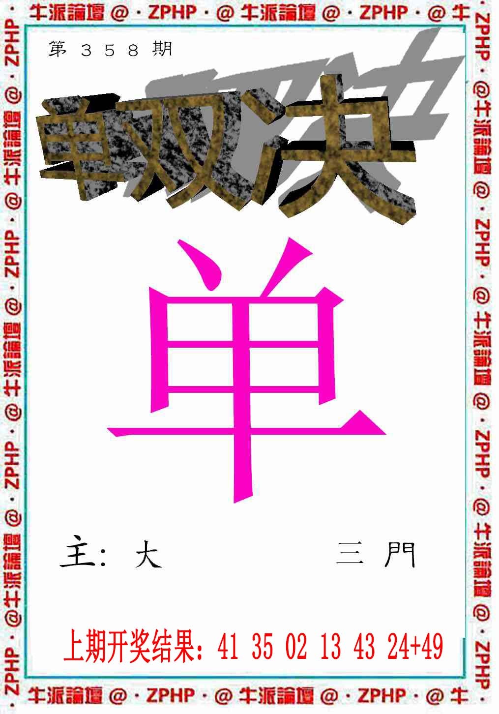 358期牛派系列2[图]