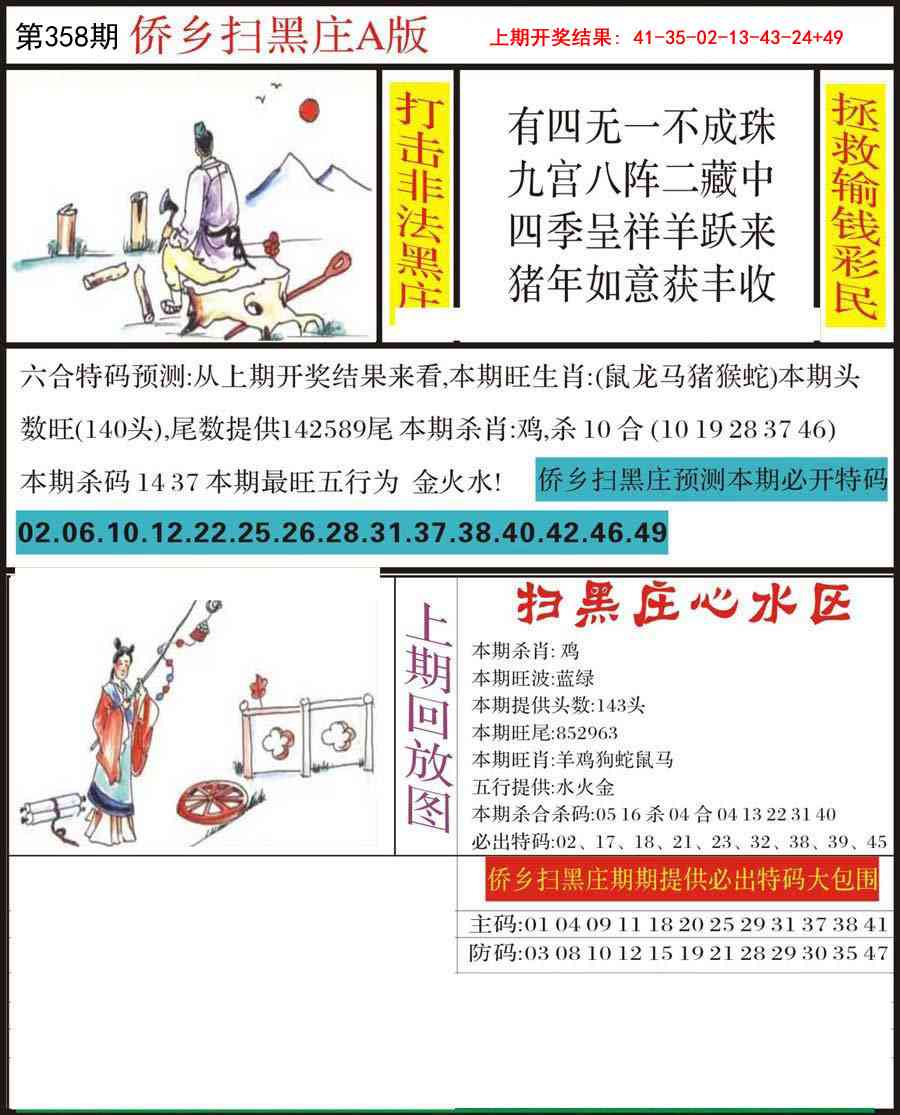 358期侨乡狂扫黑庄[图]