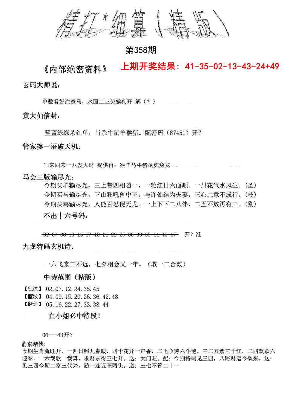 358期精大细算精版[图]
