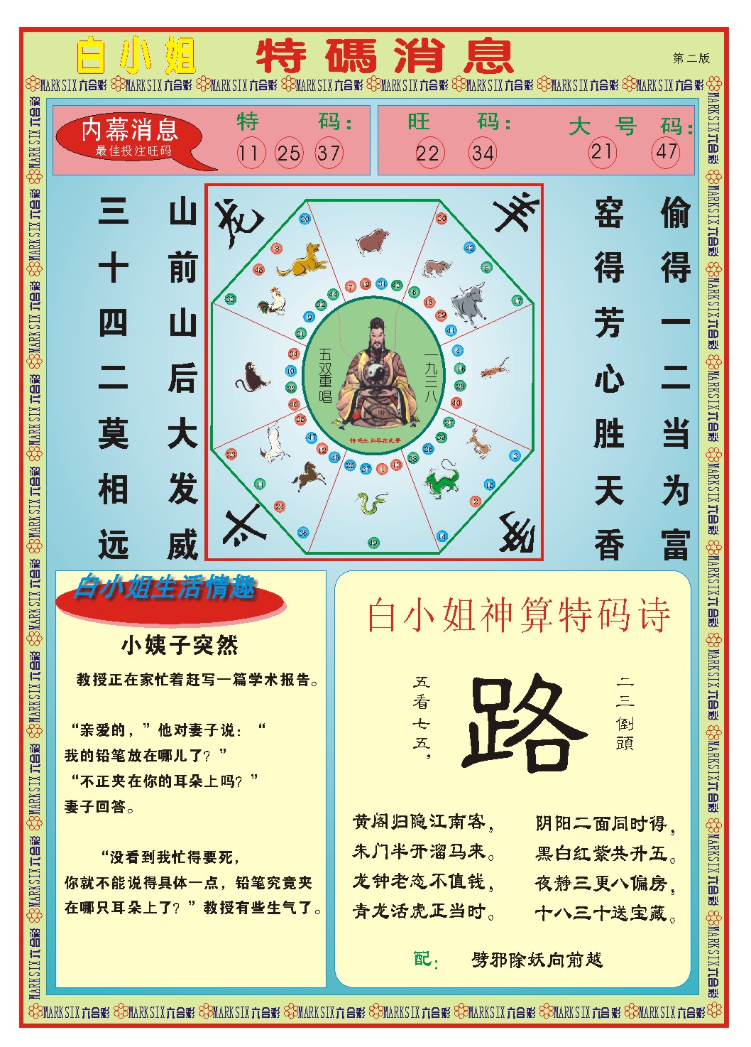 358期白小姐特码消息B[图]