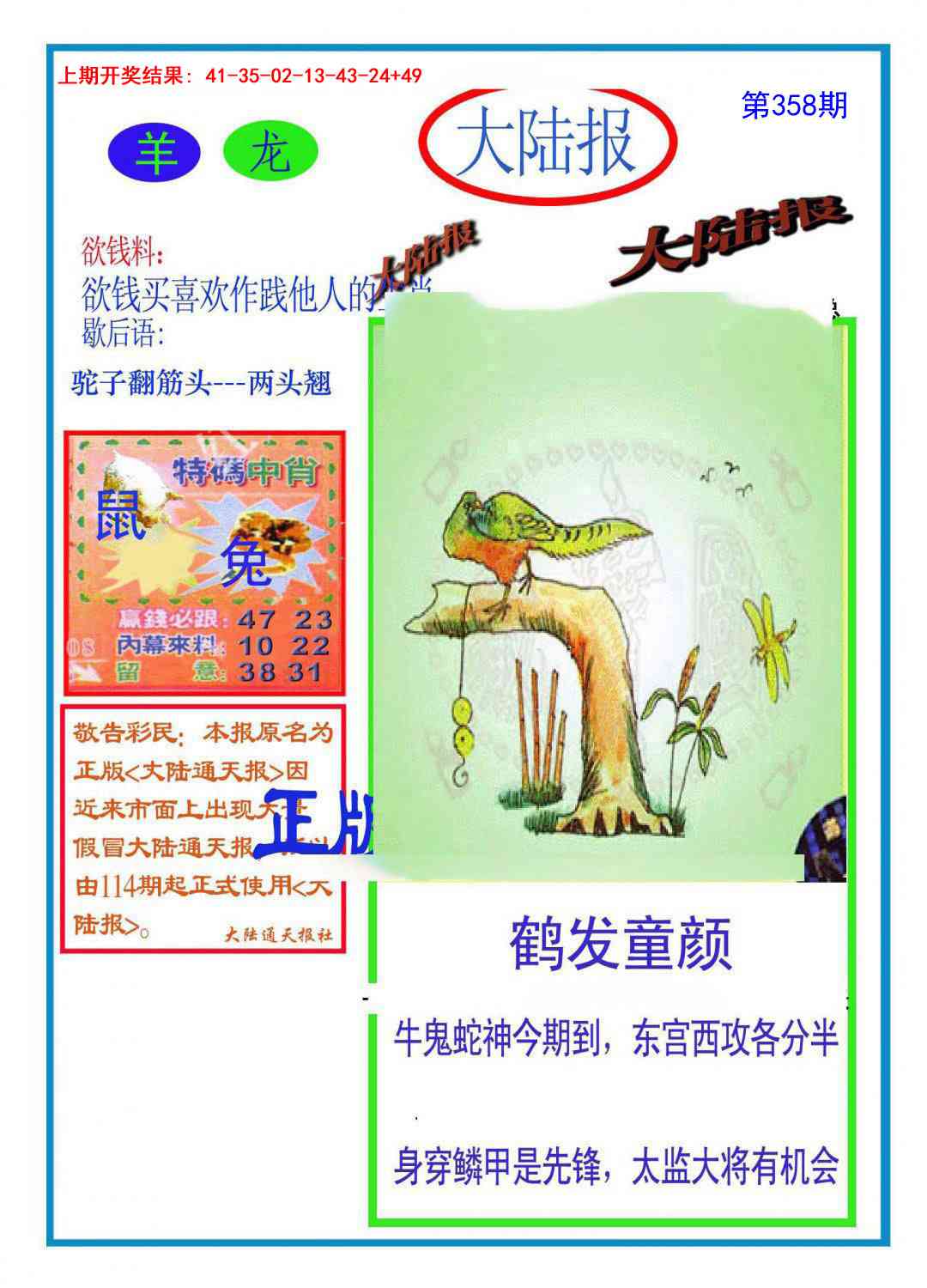 358期大陆报[图]