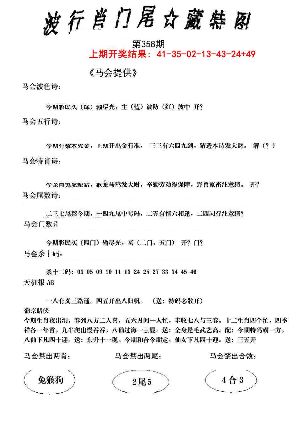 358期波行肖尾藏特图[图]