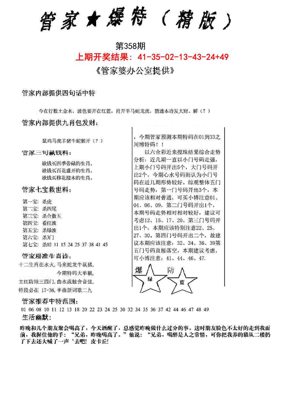 358期管家爆特精版[图]