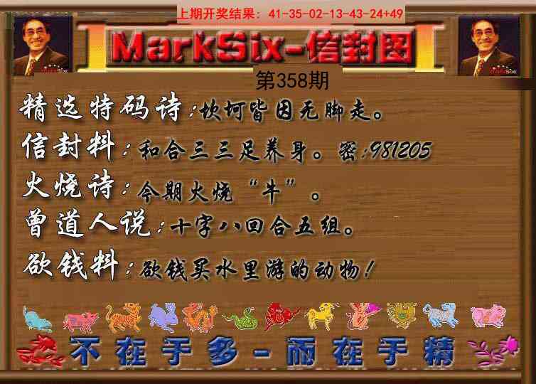 358期信封图《另版》[图]