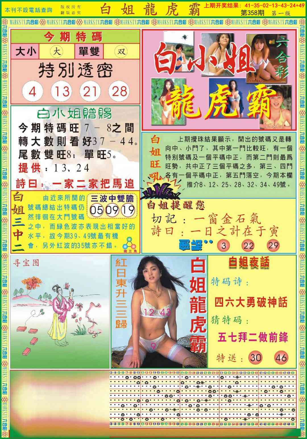 358期白小姐龙虎霸A[图]