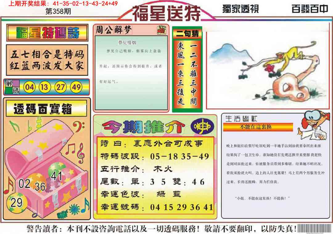 358期福星送特[图]