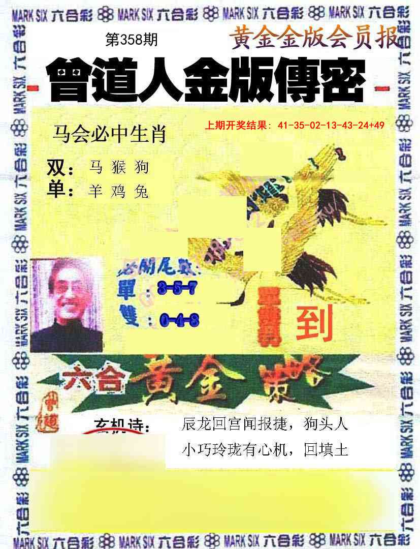 358期曾道人传密[图]