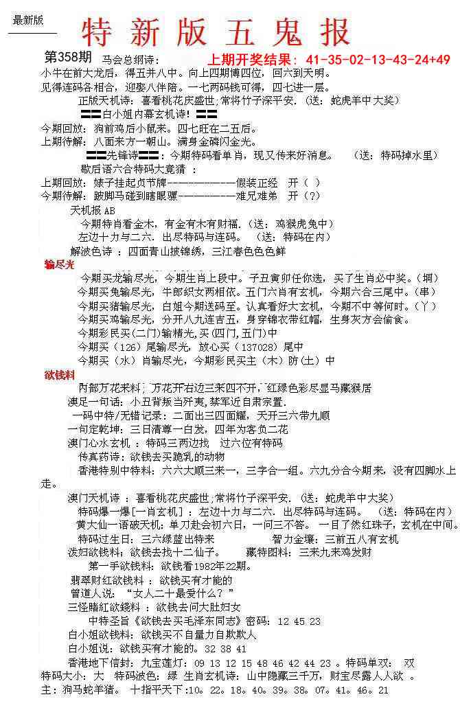 358期特新五鬼A[图]