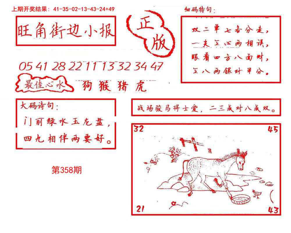 358期旺角街边小报[图]