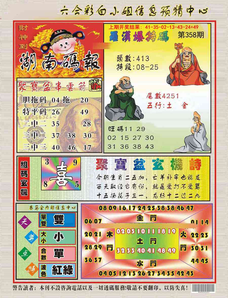 358期湖南码报[图]