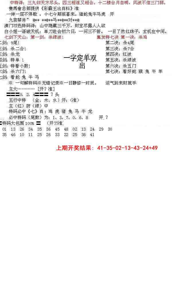 358期特新五鬼B[图]