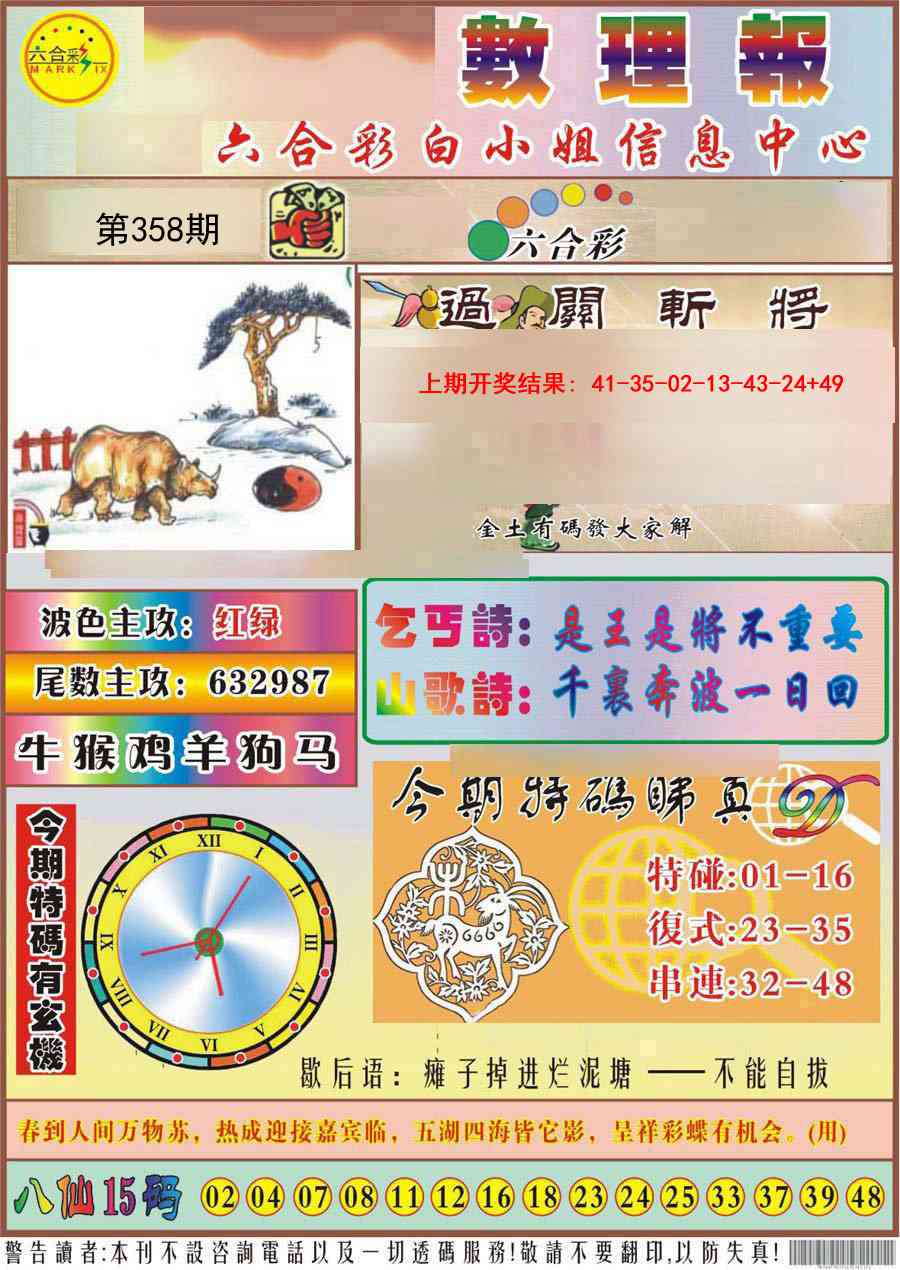 358期九龙数理报[图]