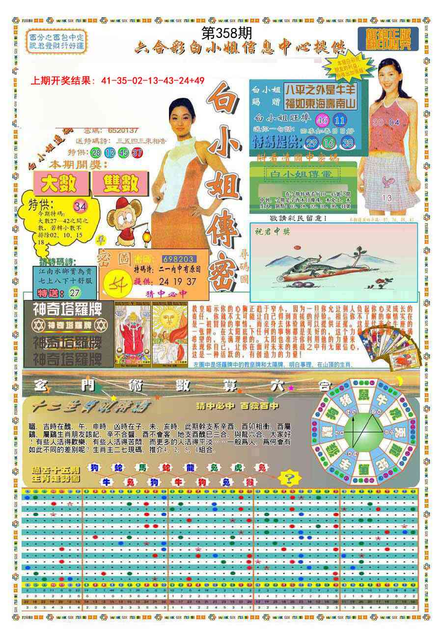 358期(新版)白小姐祺袍A[图]