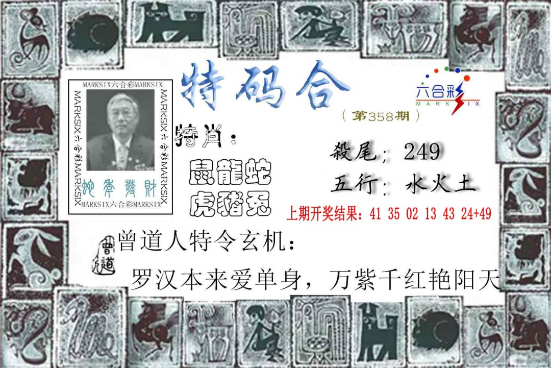 358期特准特码令[图]