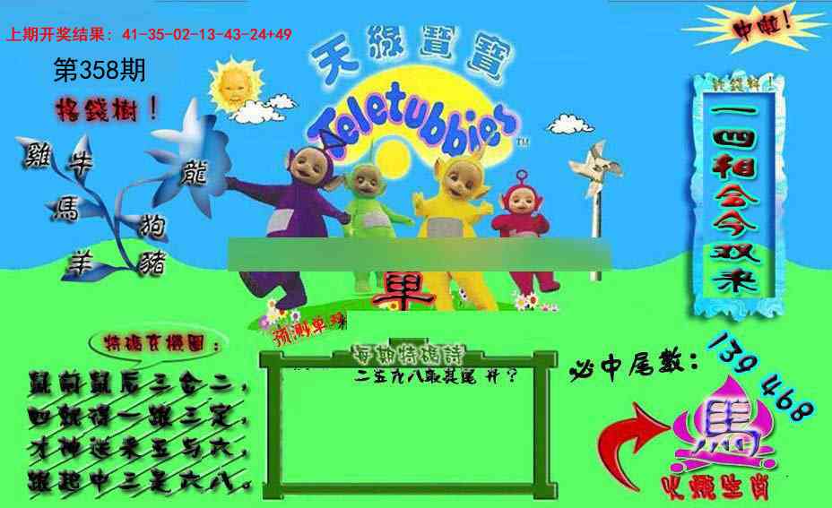 358期宝宝特码图[图]