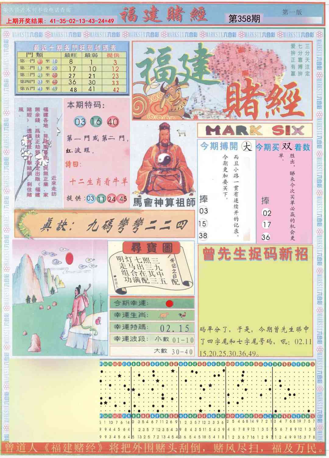 358期福建赌经A[图]