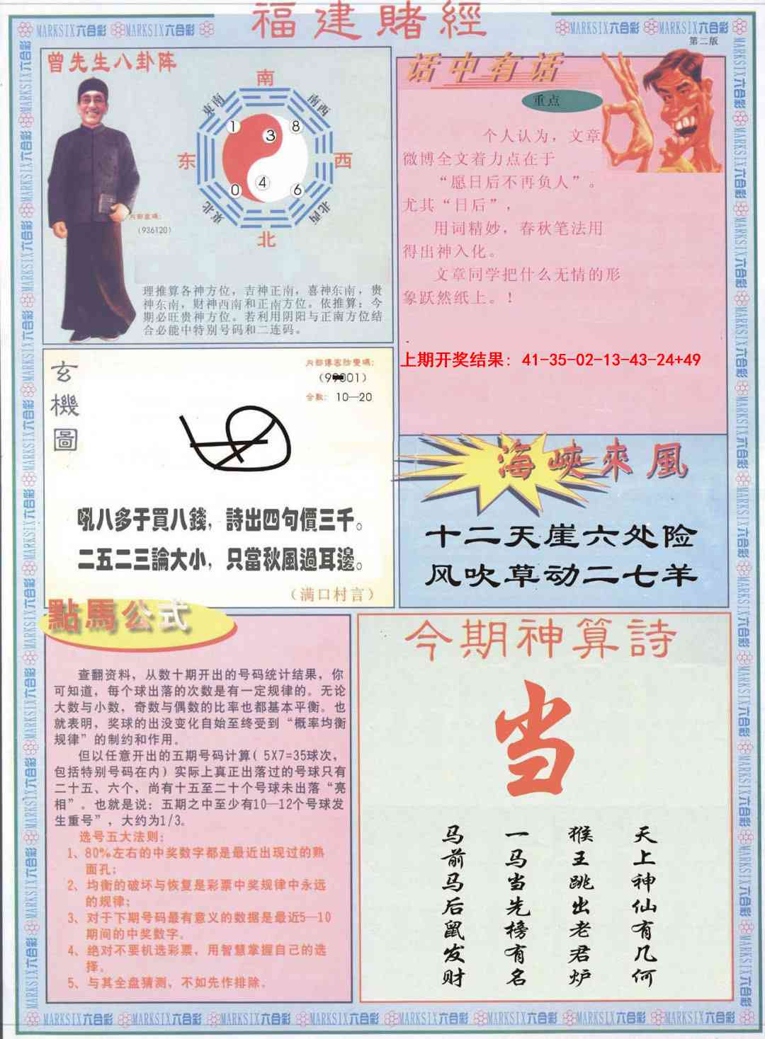 358期福建赌经B[图]