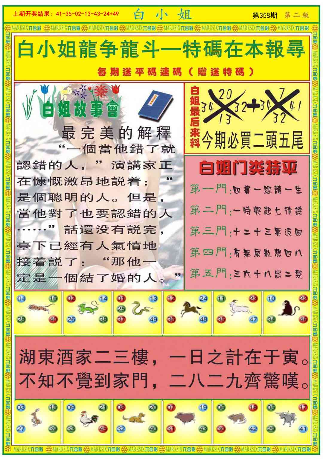 358期白小姐龙虎霸B[图]