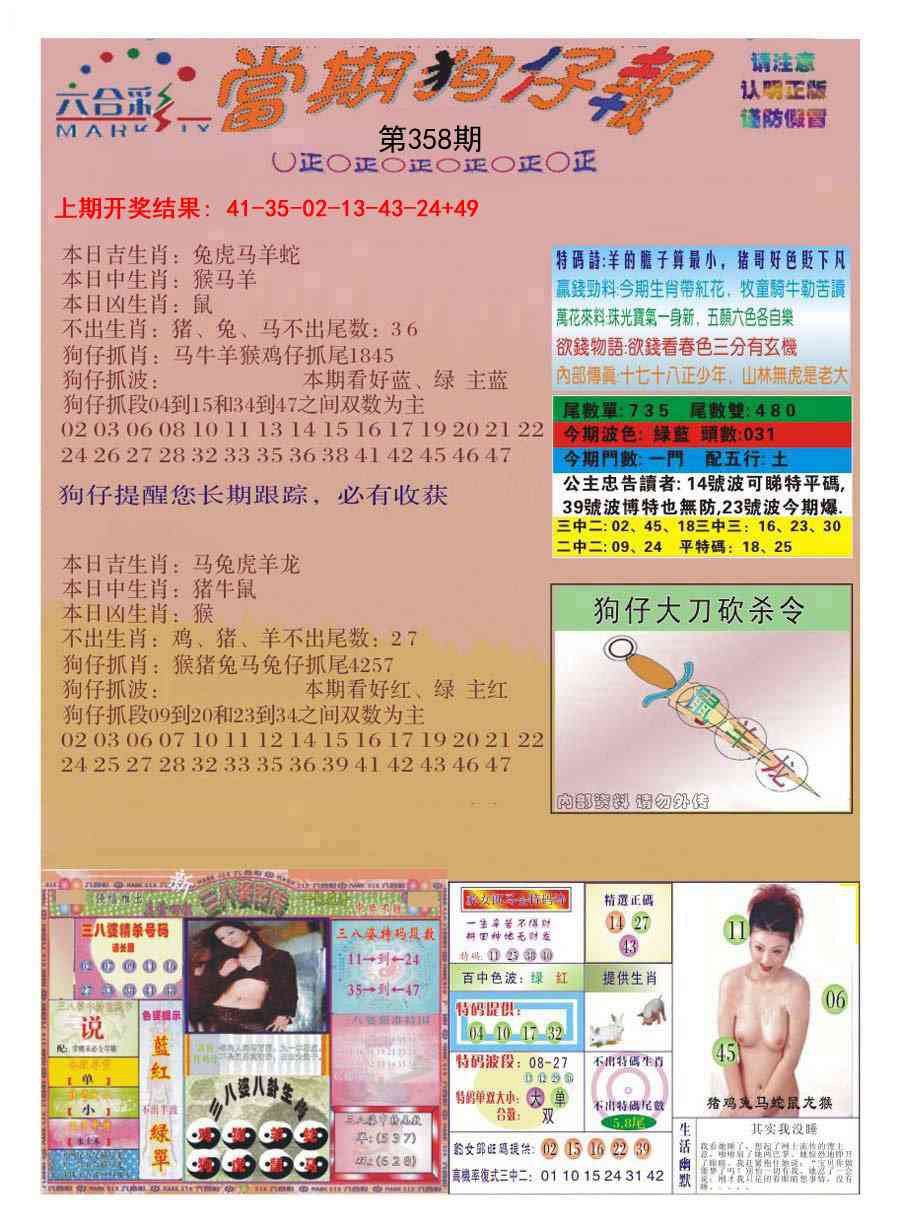 358期当期狗仔版[图]