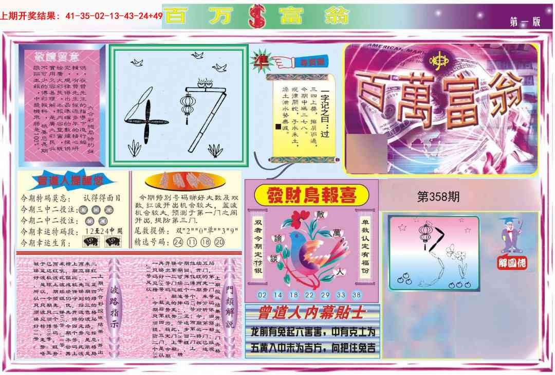 358期百万富翁A[图]