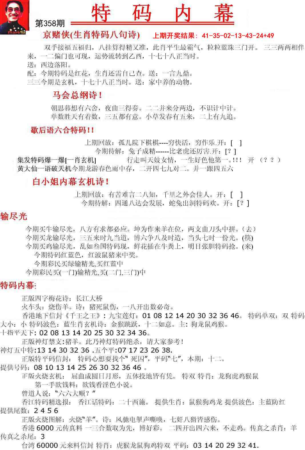 358期特码内幕A[图]