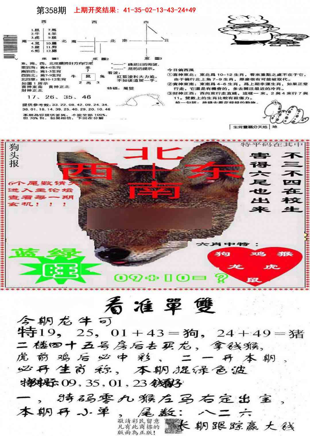 358期特码内幕B[图]